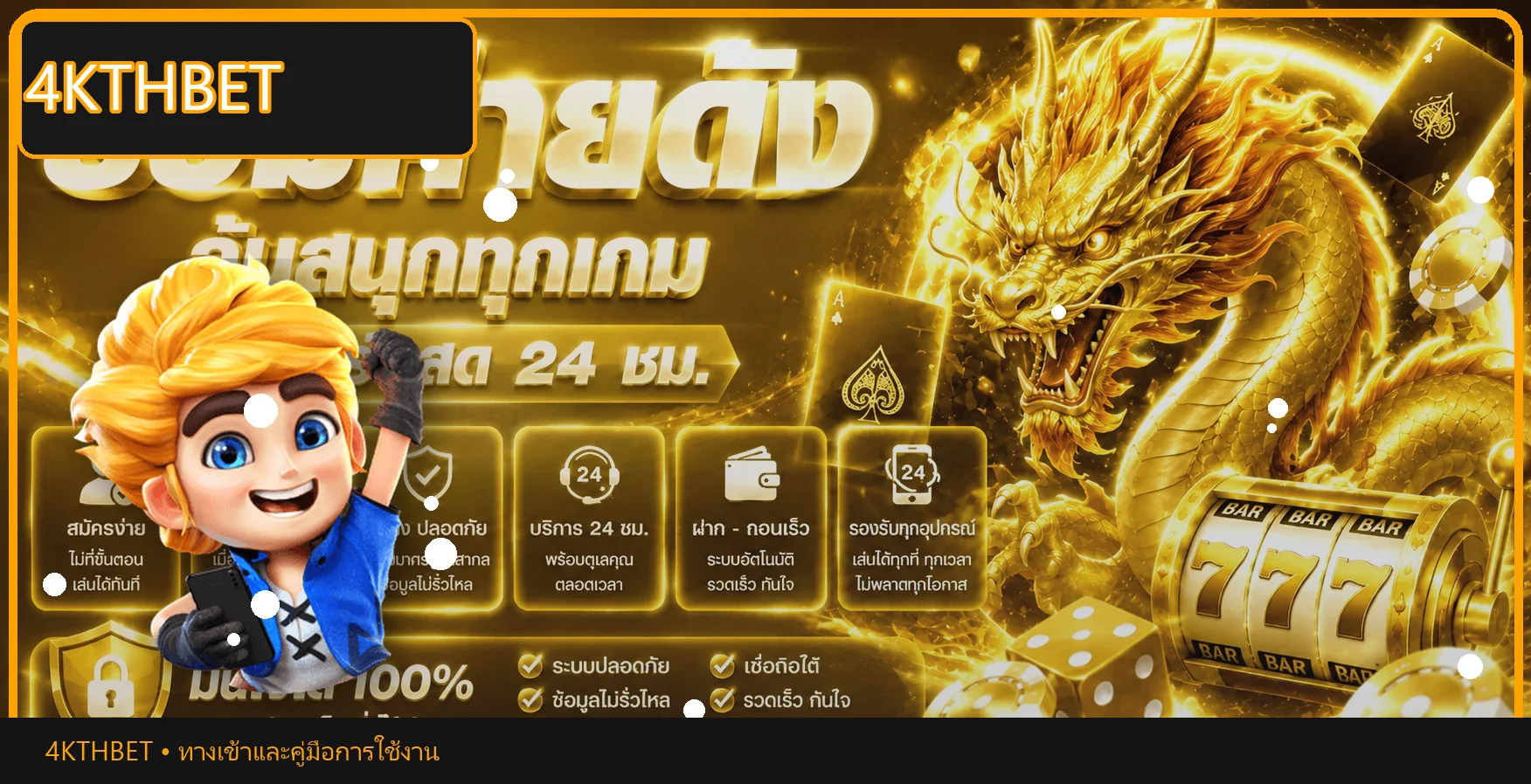 ภาพ 4KTHBET คาสิโนและฝากถอนออโต้บนมือถือ